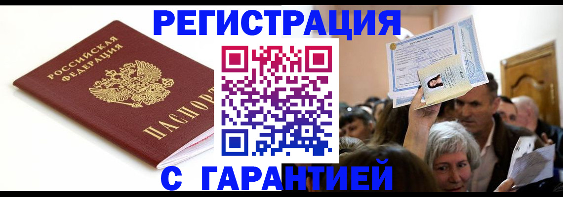 прописка штамп в Кировграде