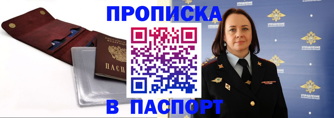 прописка 2025 в Кировграде